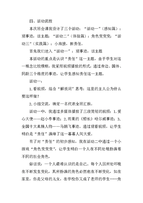 《我担当，我成长》主题班会说课