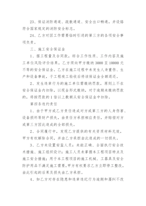 工程施工安全协议书_56.docx
