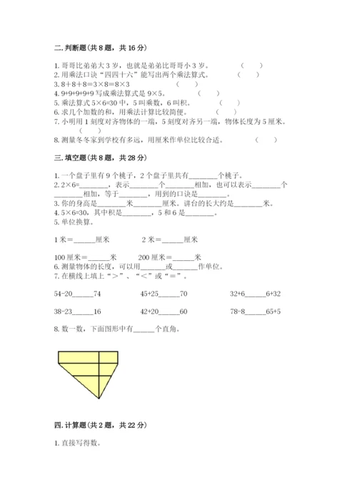 小学数学试卷二年级上册期中测试卷（b卷）.docx