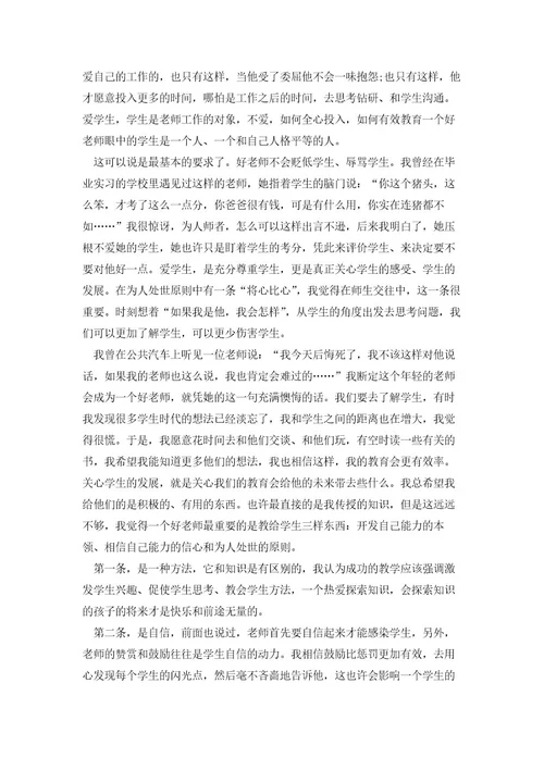 职业学校师德师风教育心得体会优秀5篇