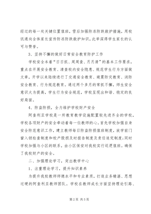 学校阶段性工作情况汇报精编.docx