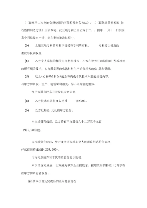 技术入股协议书样本1