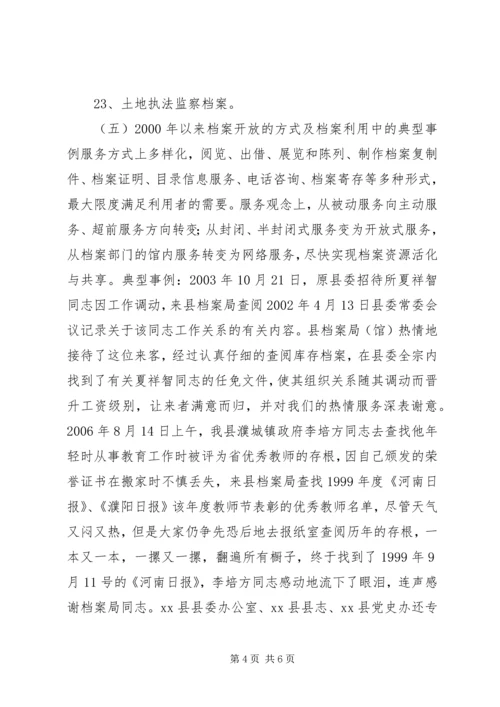 县档案馆工作情况汇报.docx