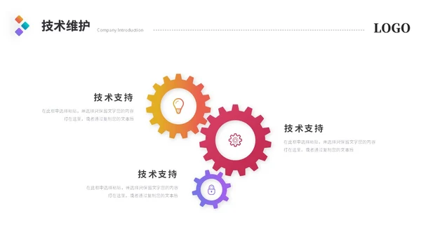 简约多彩渐变风产品介绍项目介绍公司介绍ppt模板