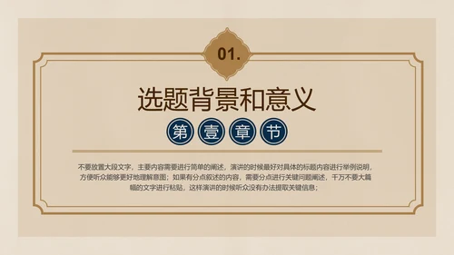 棕色复古中式简约文学毕业答辩PPT演示模板