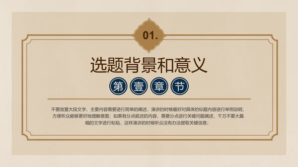 棕色复古中式简约文学毕业答辩PPT演示模板