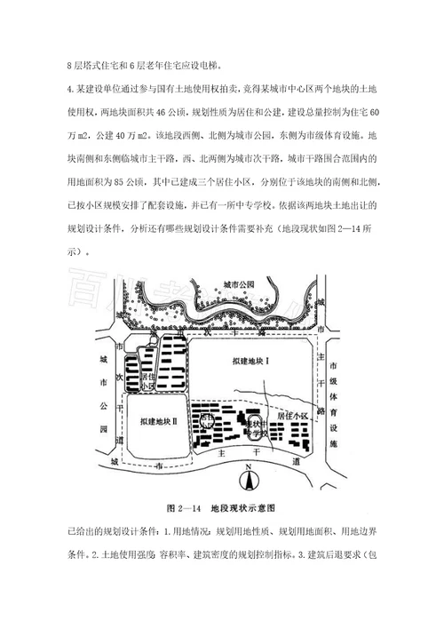 2022年注册城乡规划师城乡规划实务考试题库及答案