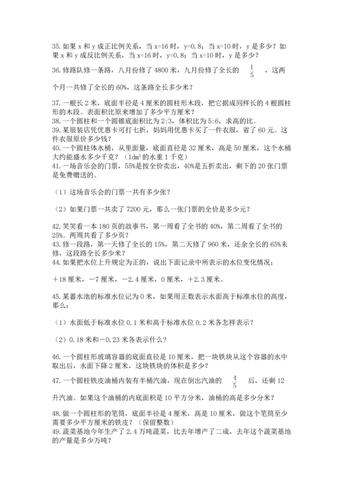 六年级小升初数学应用题50道含答案（模拟题）.docx