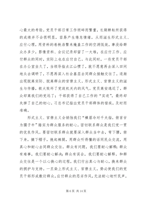 整治形式主义官僚主义心得六篇.docx