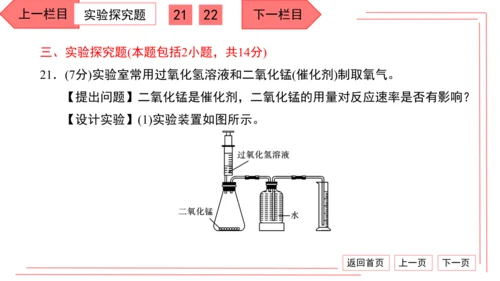 人教版化学九年级上册期中检测卷 习题课件（32张PPT）
