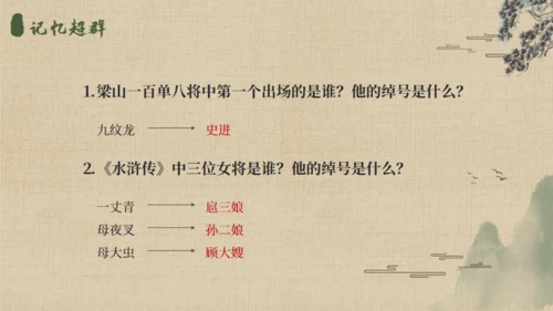 《水浒传》名著导读通用PPT模板