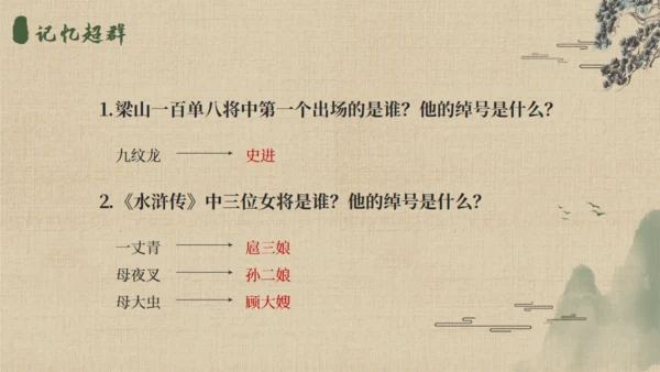 《水浒传》名著导读通用PPT模板