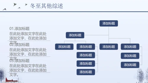 简约商务冬至节气介绍宣传通用PPT模板