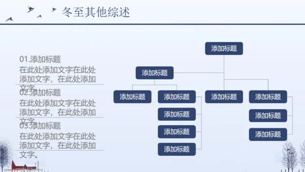 简约商务冬至节气介绍宣传通用PPT模板