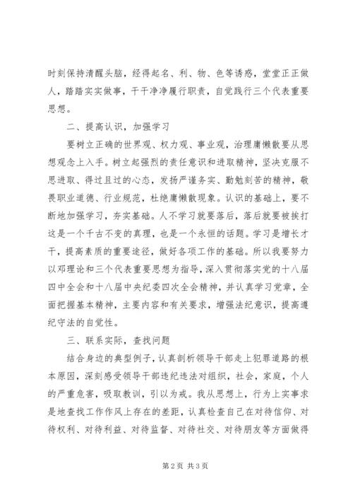 学习整治庸懒散奢浮心得体会 (4).docx