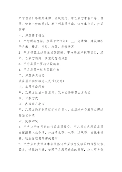 二手房买卖合同无中介完整版.docx