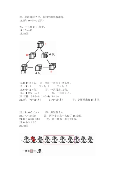 小学一年级上册数学应用题50道含答案下载.docx