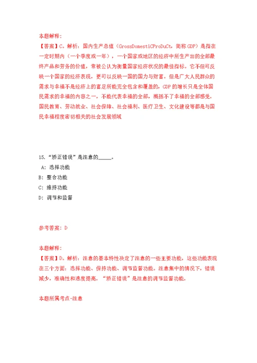浙江温州市瓯海区精神文明建设指导中心编外人员公开招聘1人模拟训练卷（第6版）
