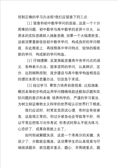 数学高一教学反思五篇