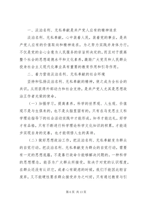 党员思想政治工作心得体会3篇.docx