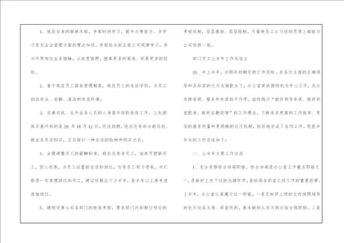 部门员工上半年工作总结6篇