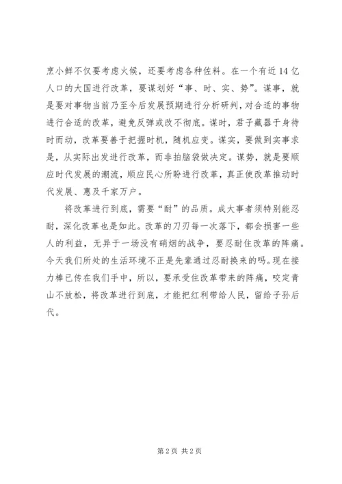 将改革进行到底(第十集)之医疗改革观后感 (4).docx