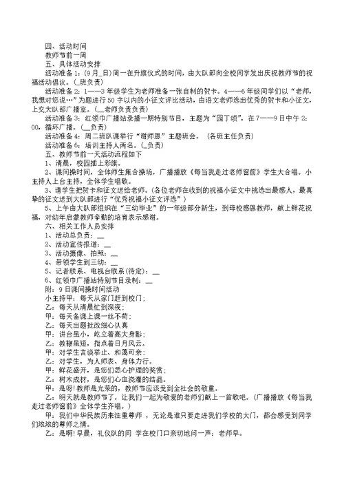 2022教师节活动策划经典方案（五篇）