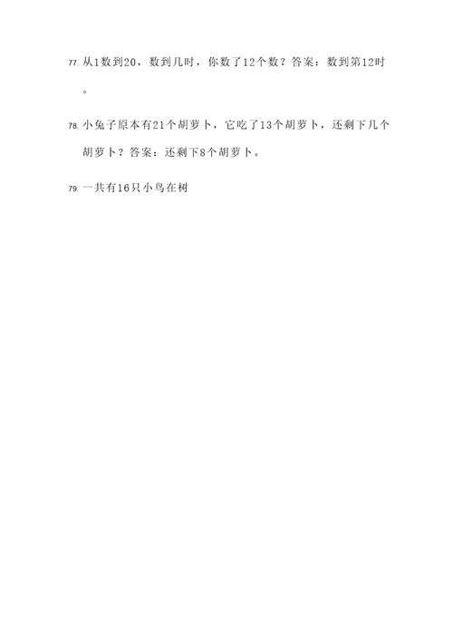 幼儿园中班4的应用题