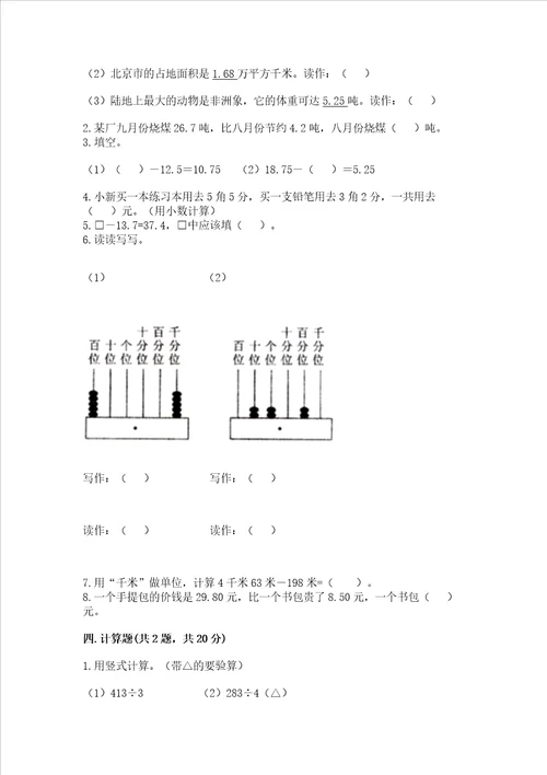 浙教版五年级上册数学第一单元小数的意义与加减法测试卷黄金题型word版