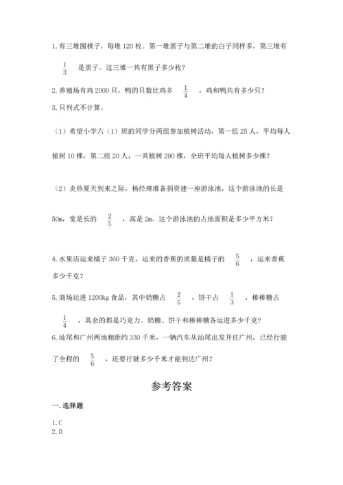 人教版六年级上册数学期中测试卷【黄金题型】.docx
