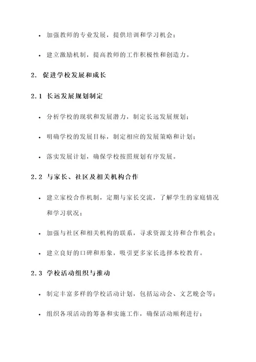 小学校长目标责任书
