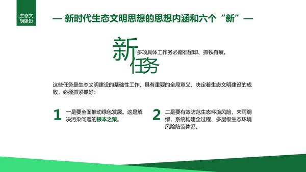 绿水青山就是金山银山生态文明PPT课件