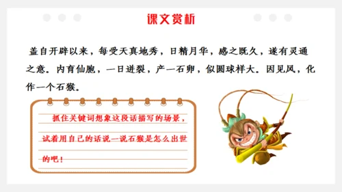 猴王出世课文导读剪纸猴通用PPT模板