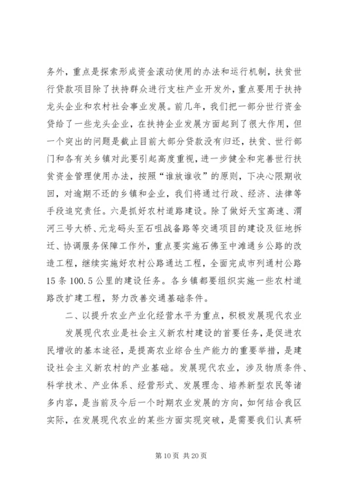 农村工作及农村基层组织建设会的讲话.docx