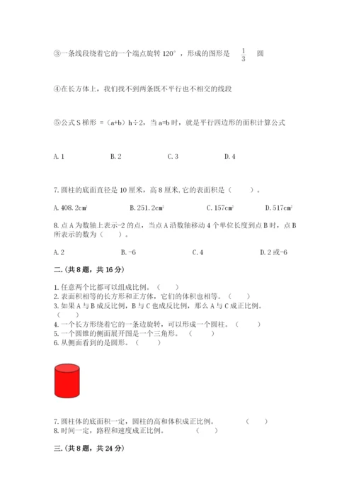 小学六年级下册数学摸底考试题含完整答案（历年真题）.docx