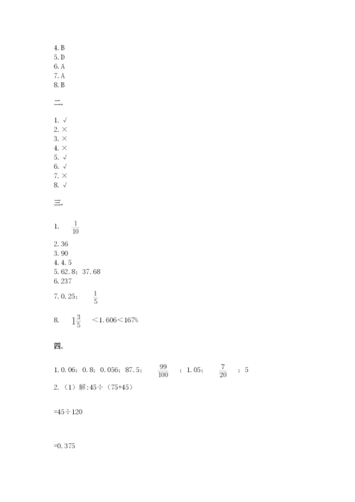 北师大版小升初数学模拟试卷及参考答案（综合题）.docx