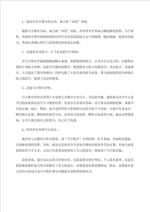 教师个人专业成长总结