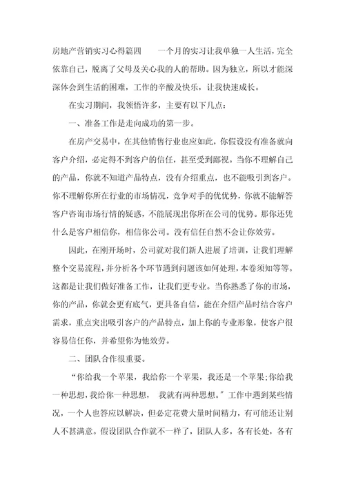 房地产营销实习心得
