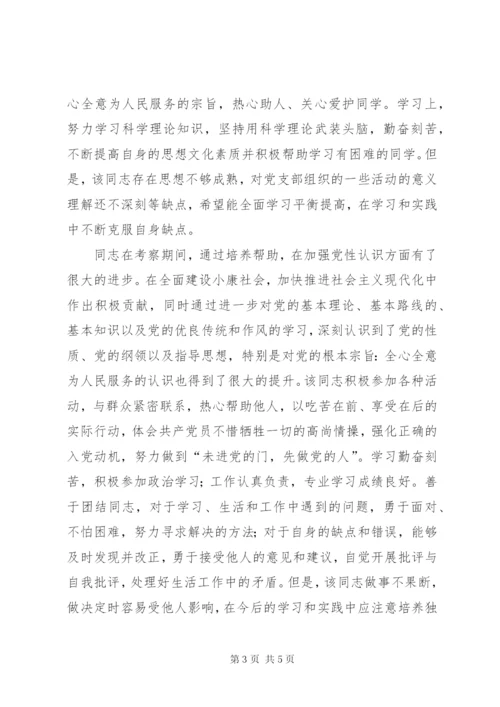 考察过程中的表现.docx