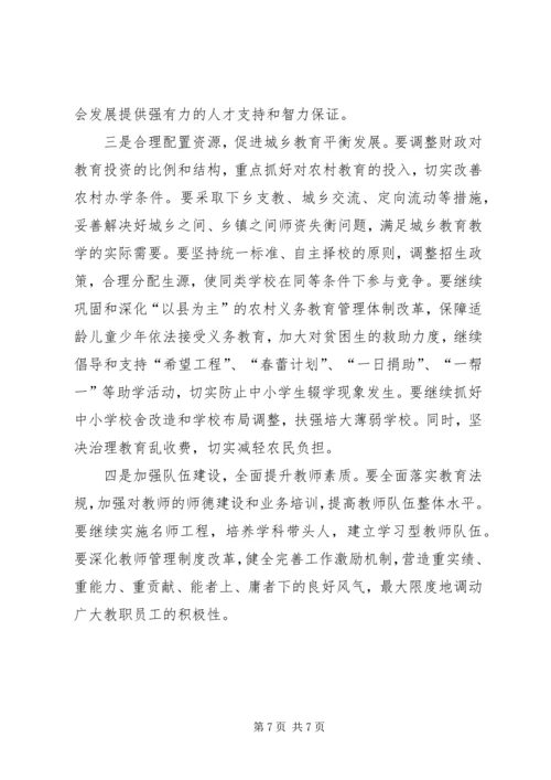 关于《教育法》贯彻实施情况的调查 (4).docx