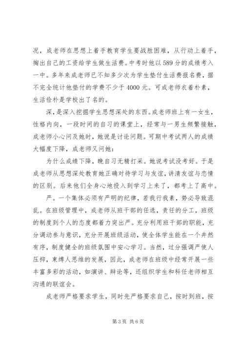 优秀教师事迹材料：情系教坛，乐于耕耘.docx