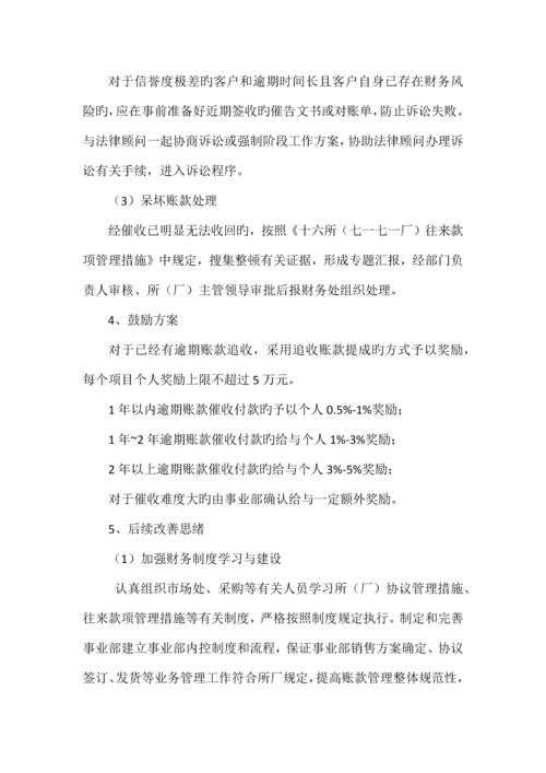 逾期账款催缴及激励方案.docx