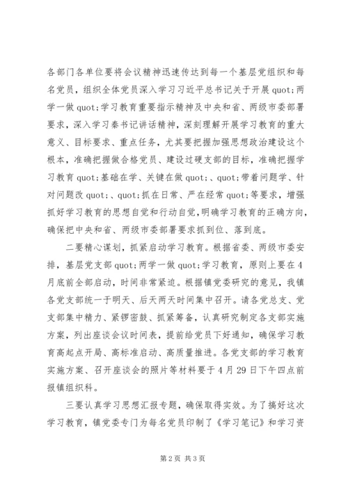 全镇两学一做学习教育座谈会主持词.docx