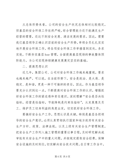 学习安全法心得体会 (2).docx