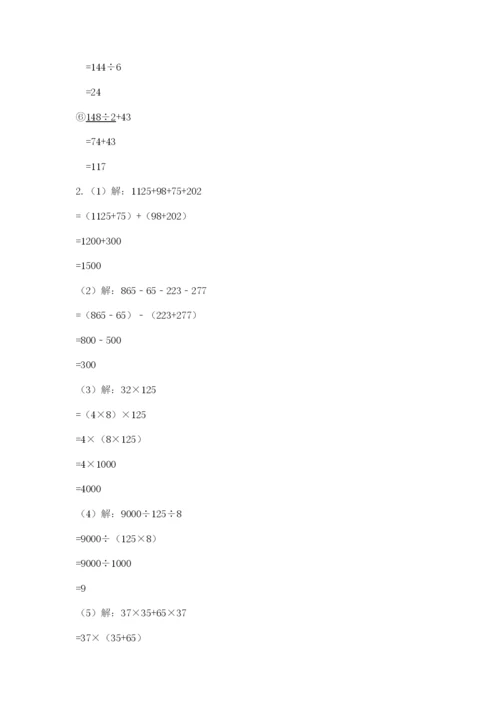 小学四年级下册数学期中测试卷（巩固）word版.docx