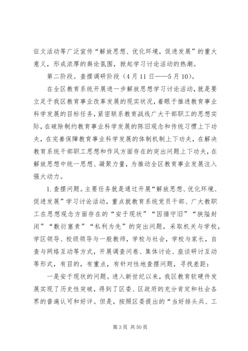 解放思想实施方案 (2).docx