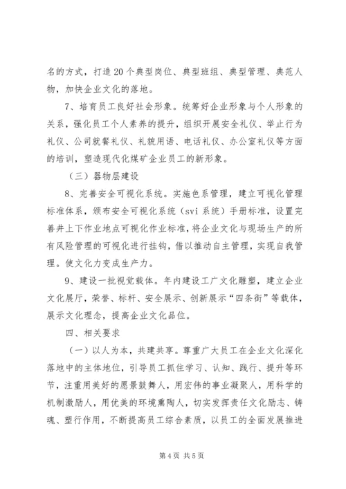 供电企业年企业文化建设指导意见 (5).docx