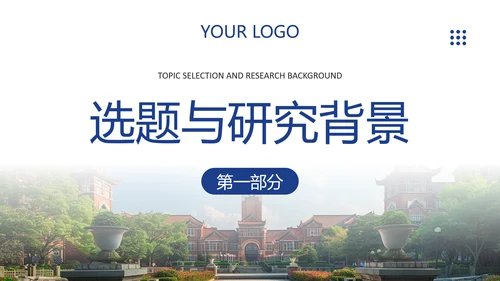 蓝色简约风大学毕业论文答辩模板PPT