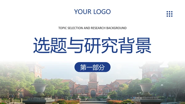 蓝色简约风大学毕业论文答辩模板PPT