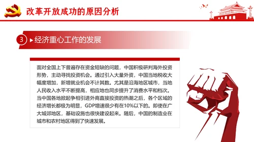 “四史”教学教育专题党课之改革开放史PPT模板